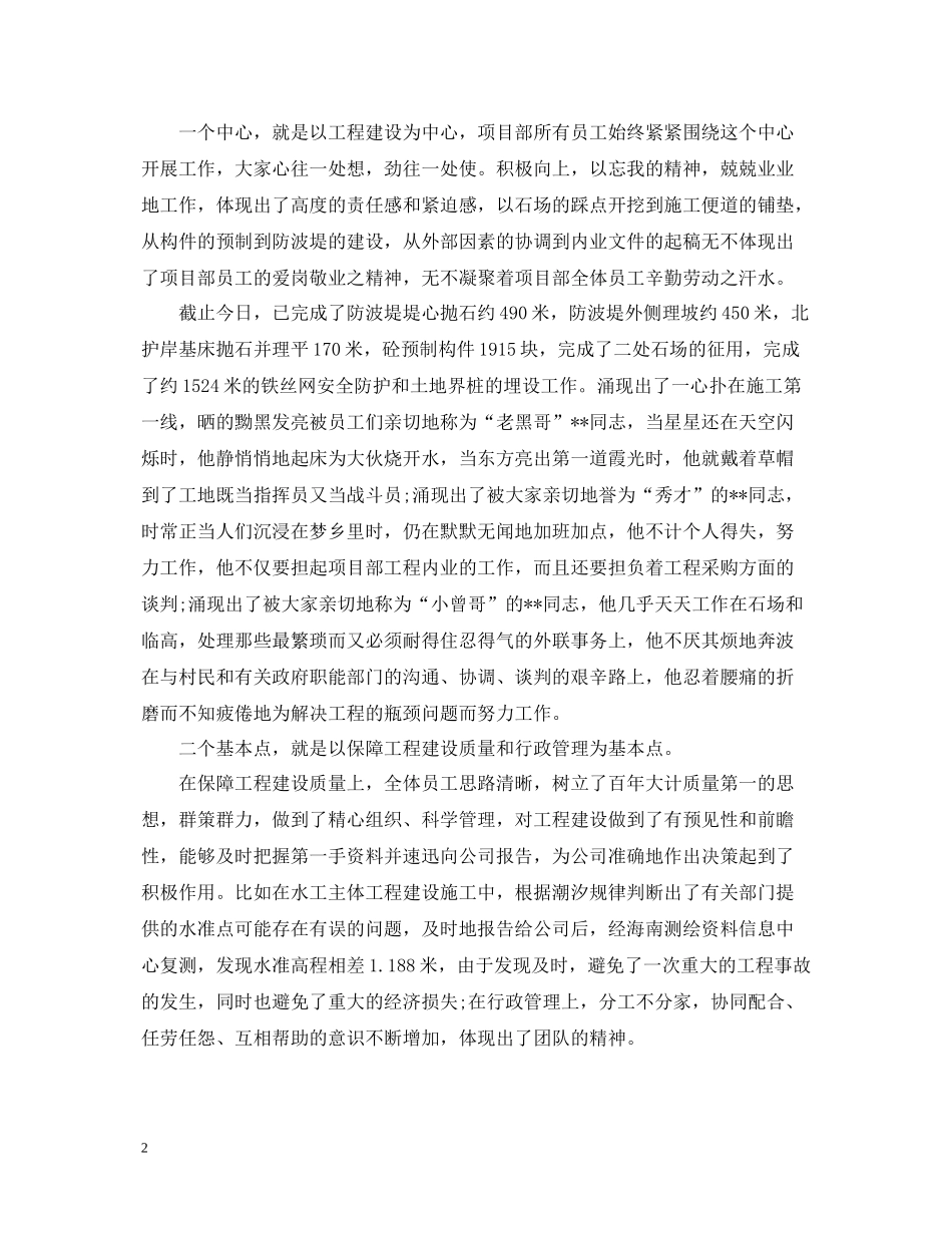 公司下半年工作总结_第2页