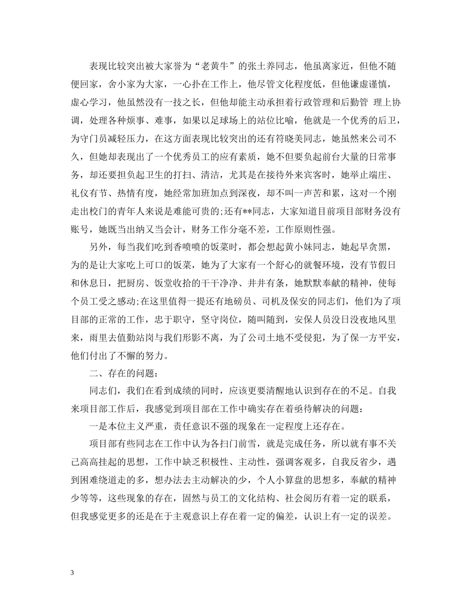 公司下半年工作总结_第3页