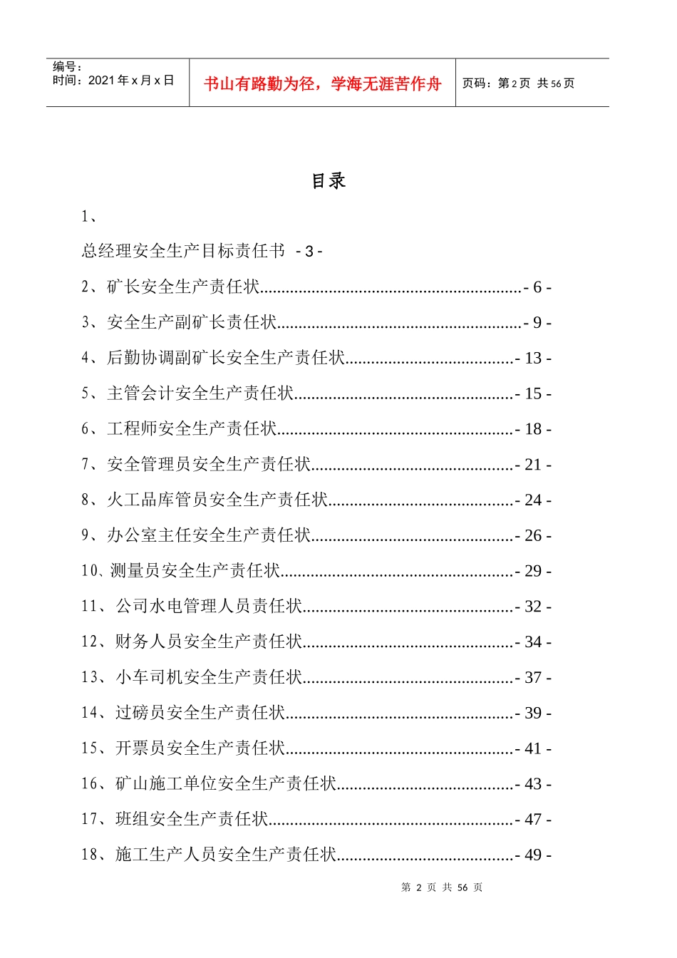 安全生产责任状汇编_第2页