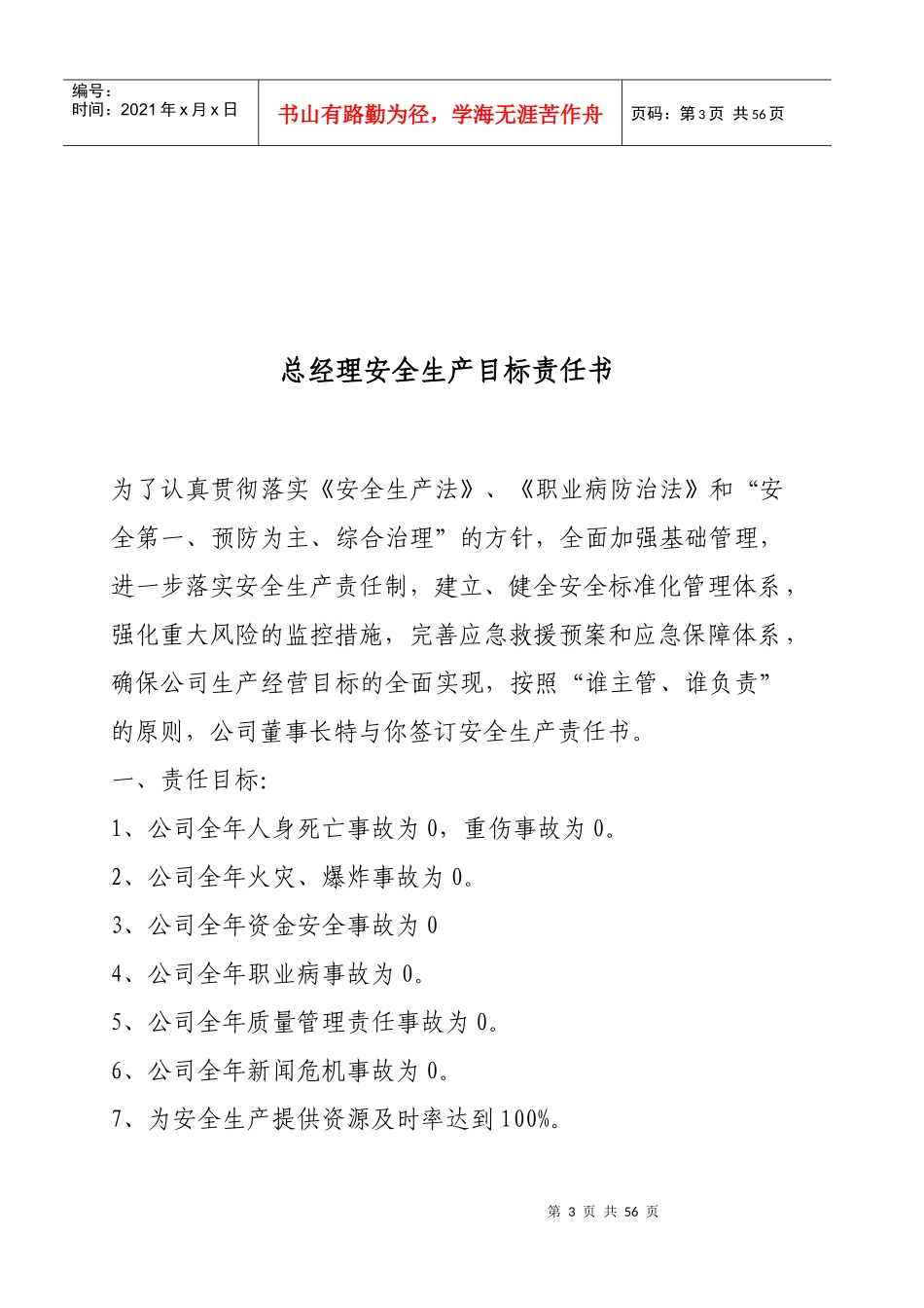 安全生产责任状汇编_第3页