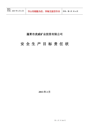 安全生产责任状汇编