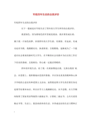 军校四年生活的自我评价