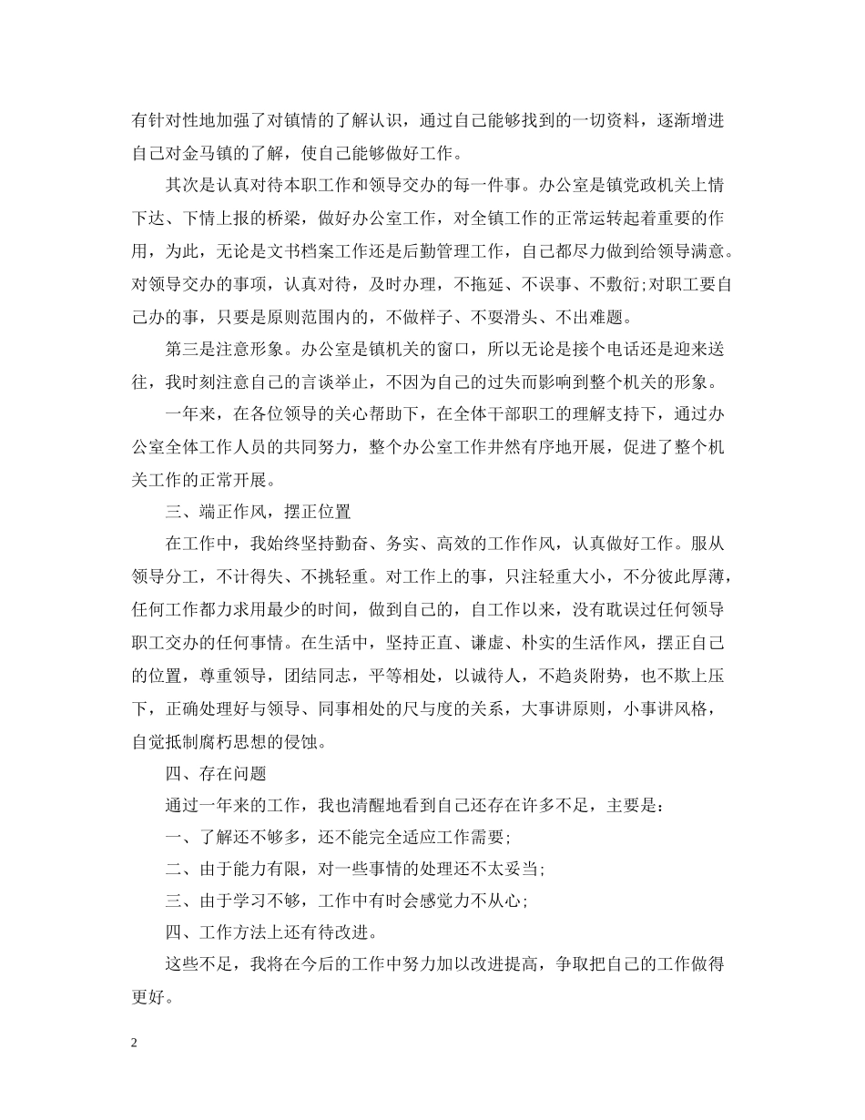 办公室文员的个人年终工作总结5篇范文办公室文员工作总结_第2页