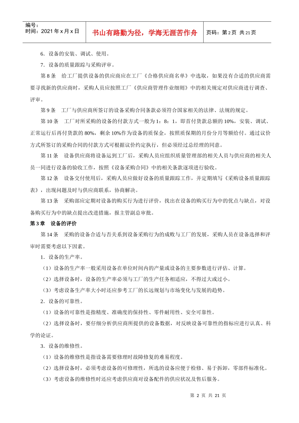 工厂生产设备管理_第2页