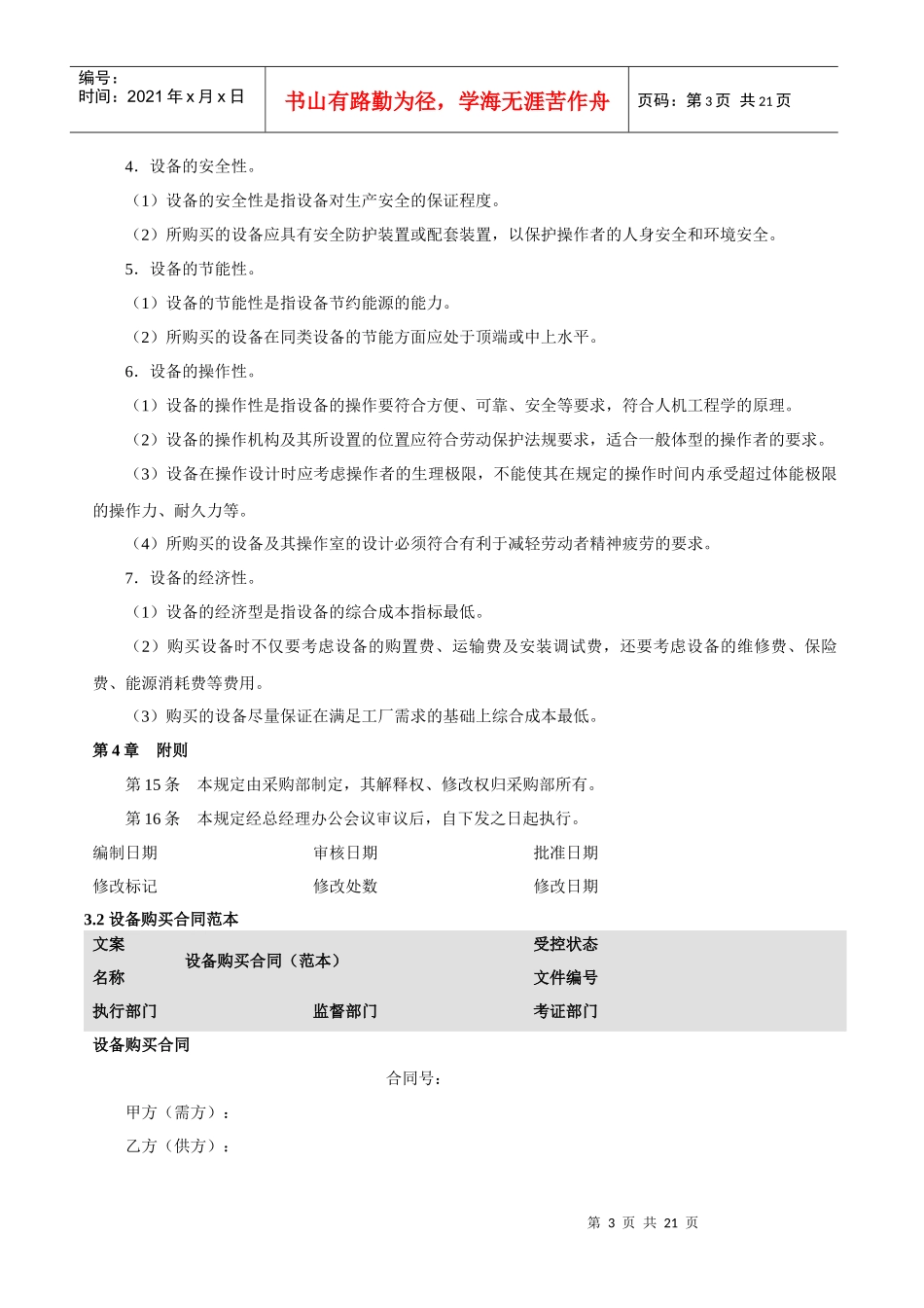 工厂生产设备管理_第3页