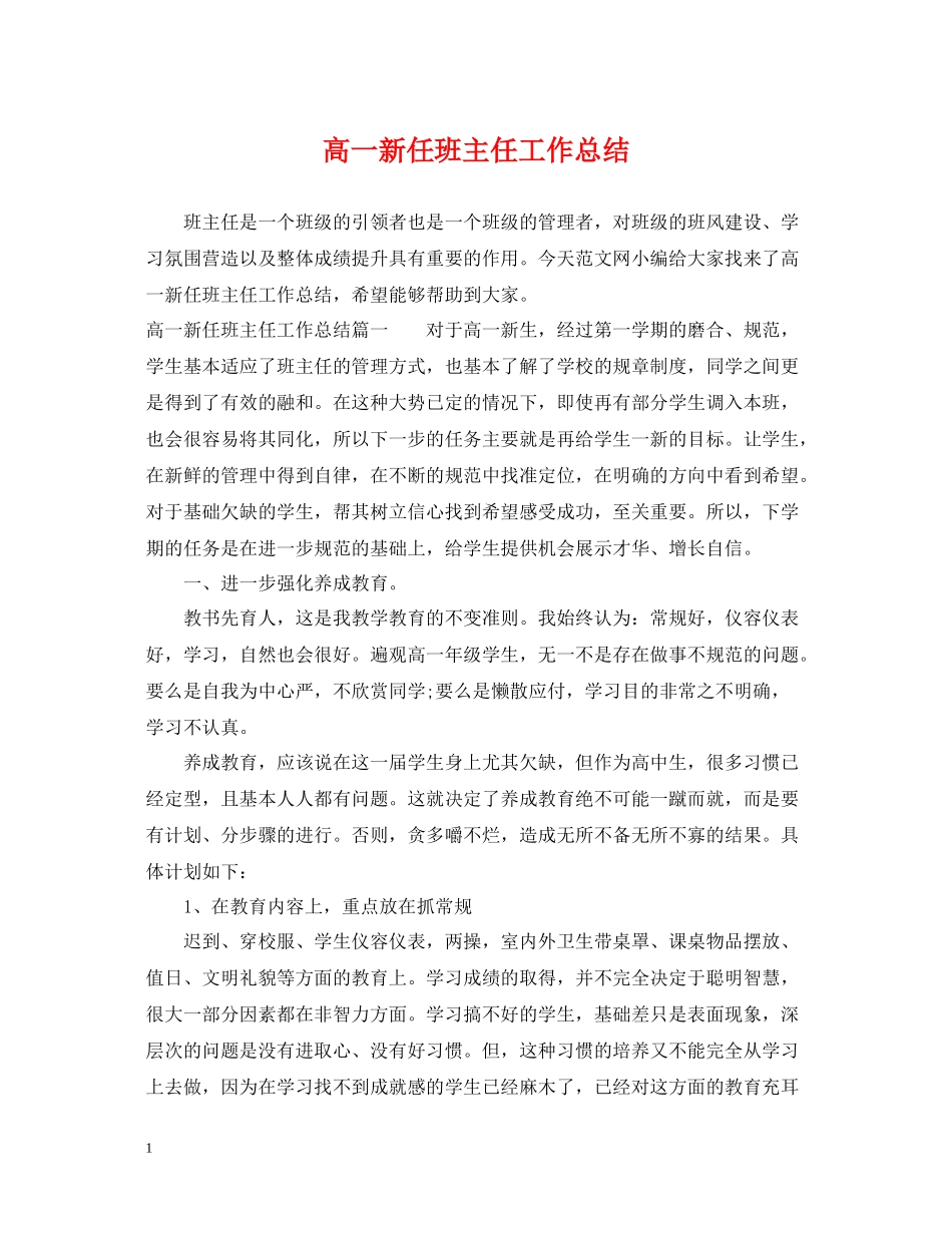 高一新任班主任工作总结_第1页