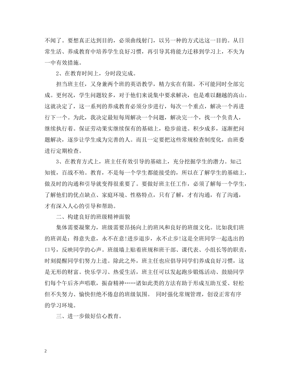 高一新任班主任工作总结_第2页