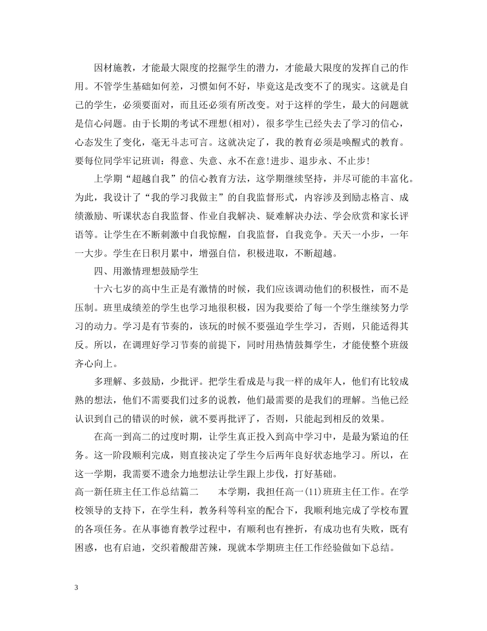高一新任班主任工作总结_第3页