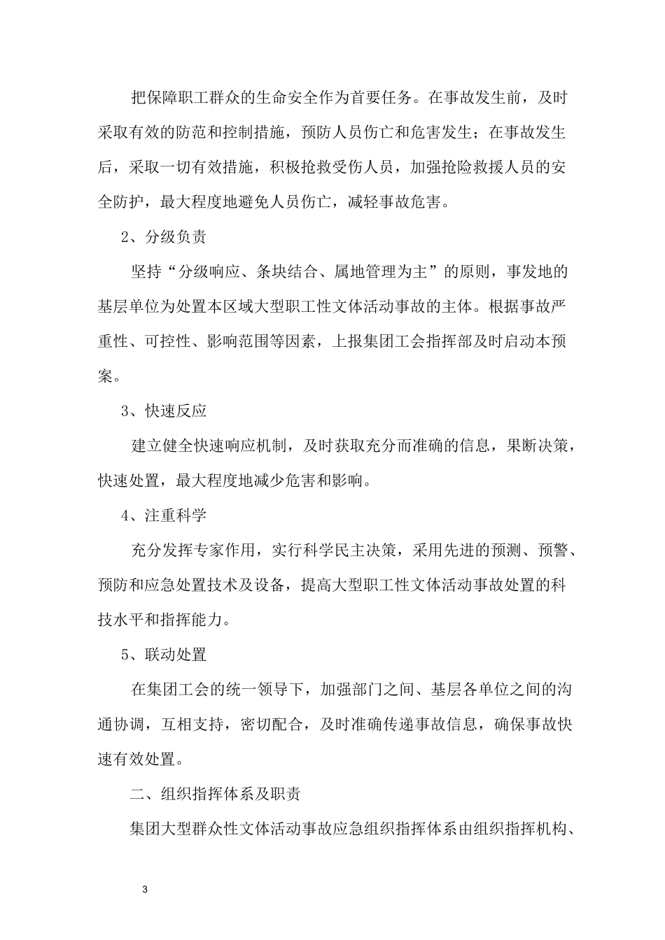 大型文体活动事故应急预案_第3页
