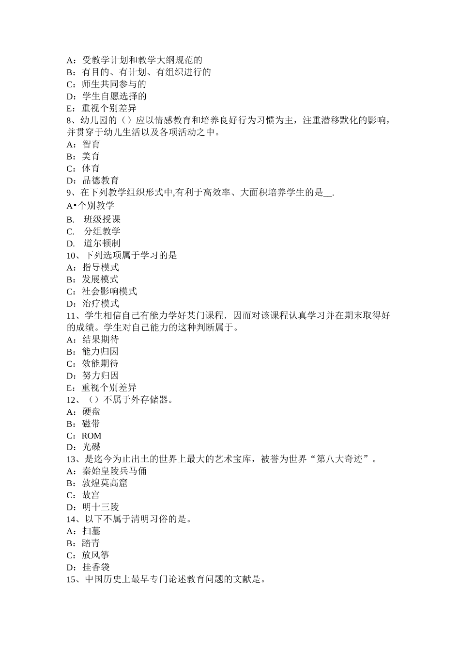 云南省小学《教育教学知识与能力》：教案设计的原则模拟试题_第2页