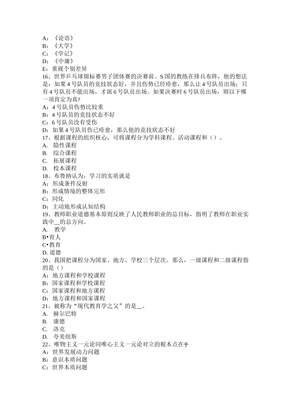 云南省小学《教育教学知识与能力》：教案设计的原则模拟试题_第3页