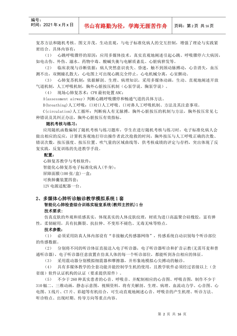 临床技能中心设备清单_第2页