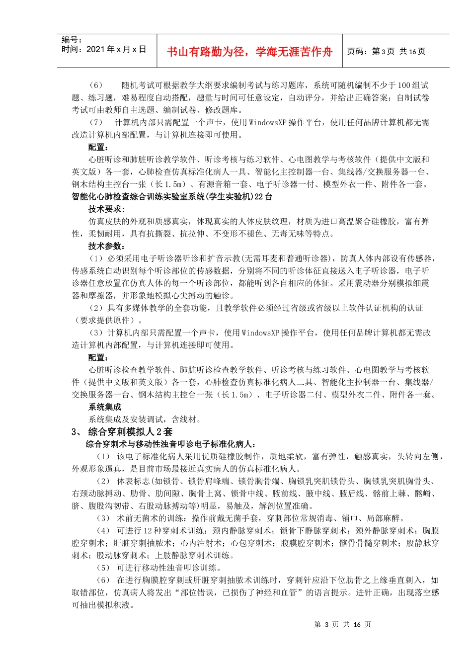 临床技能中心设备清单_第3页