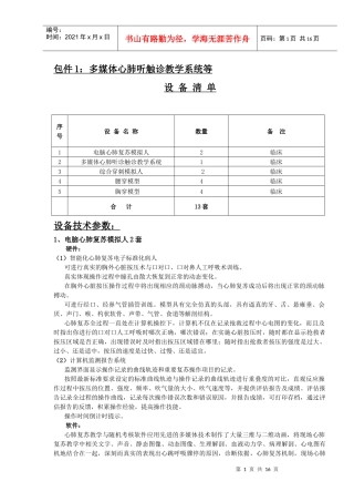 临床技能中心设备清单