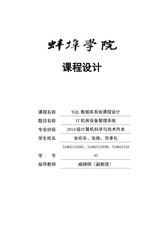 IT机房设备管理系统教材