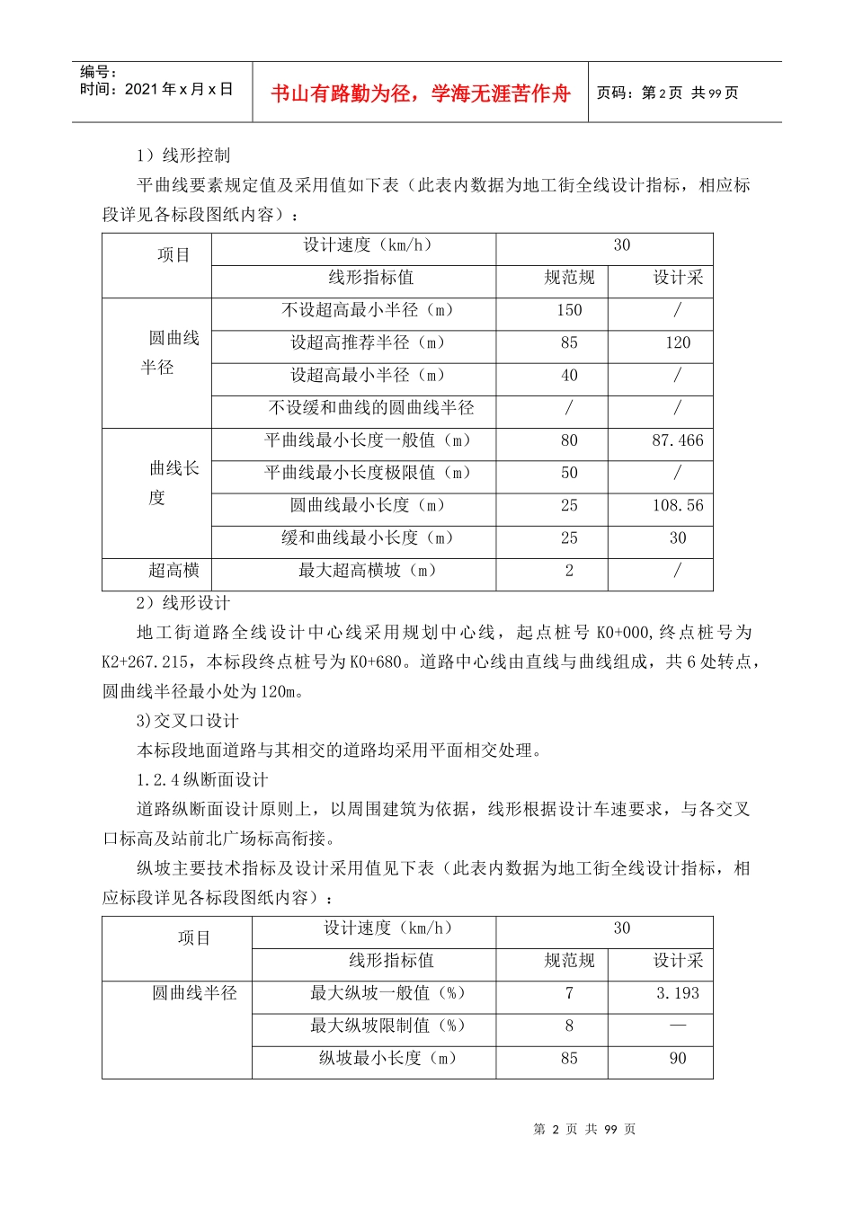 哈尔滨站改造施工配套工程一标段技术标_第2页