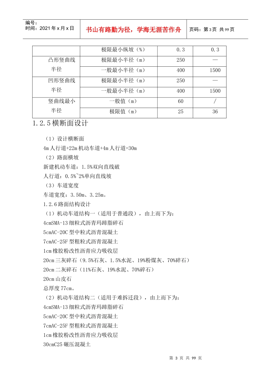 哈尔滨站改造施工配套工程一标段技术标_第3页