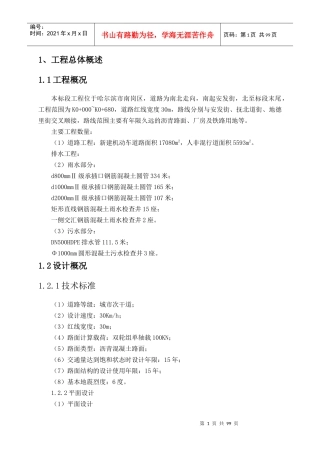 哈尔滨站改造施工配套工程一标段技术标