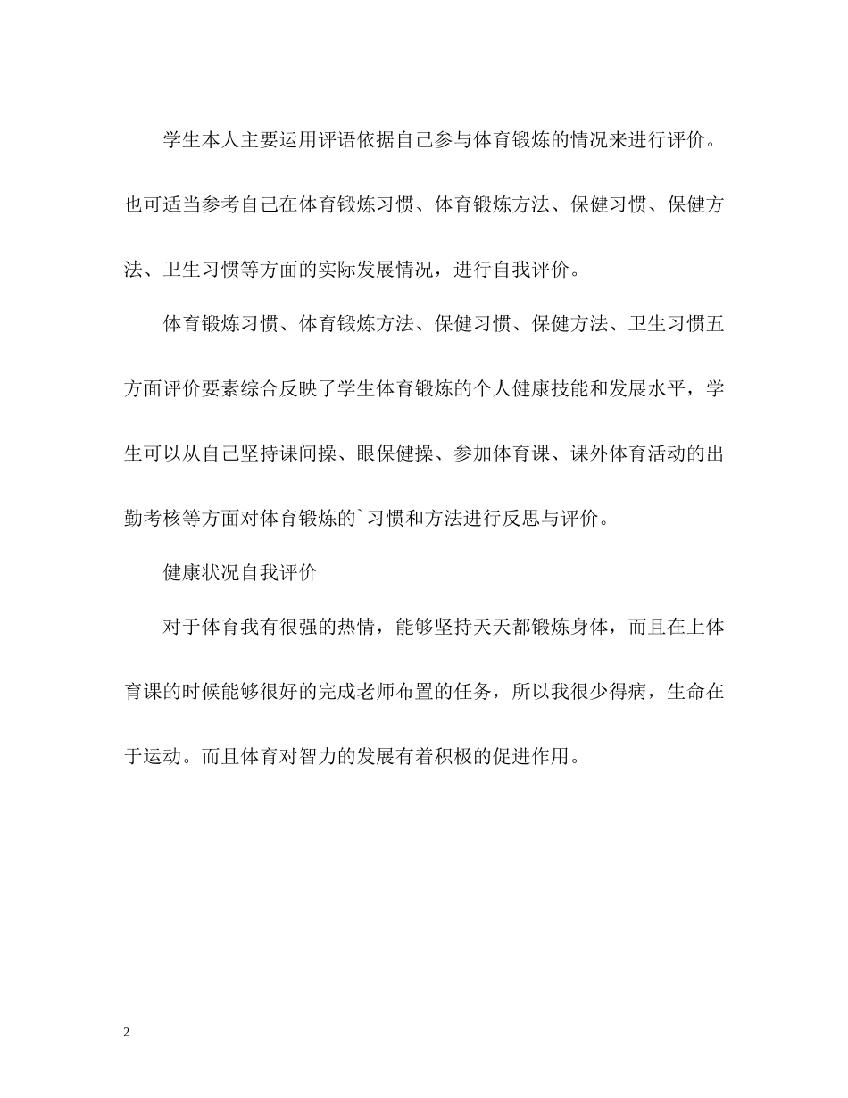 健康状况自我评价_第2页