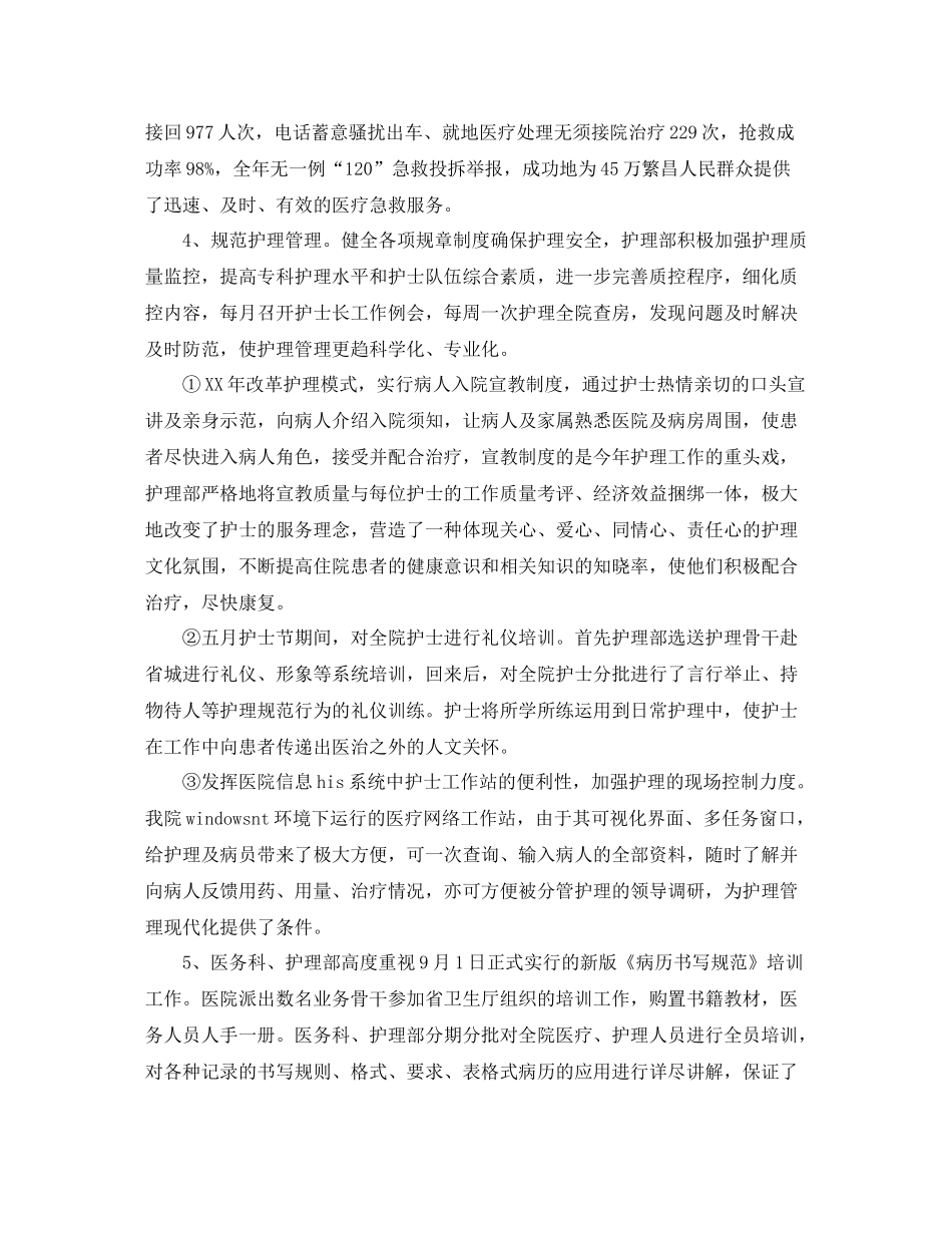 科室护理个人工作总结_第2页