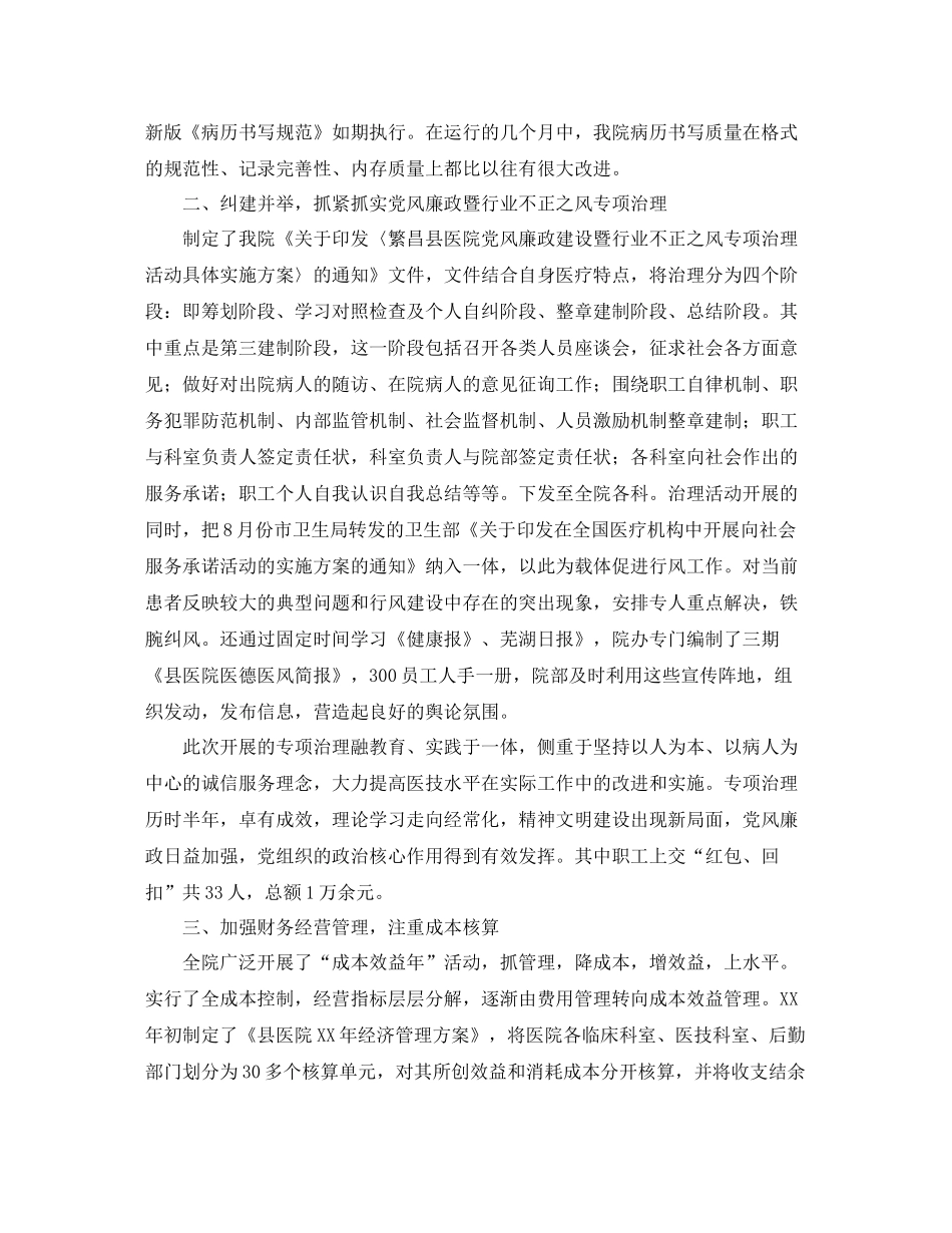 科室护理个人工作总结_第3页