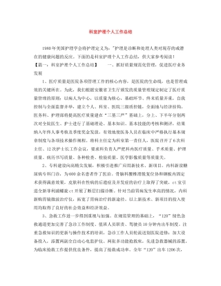 科室护理个人工作总结