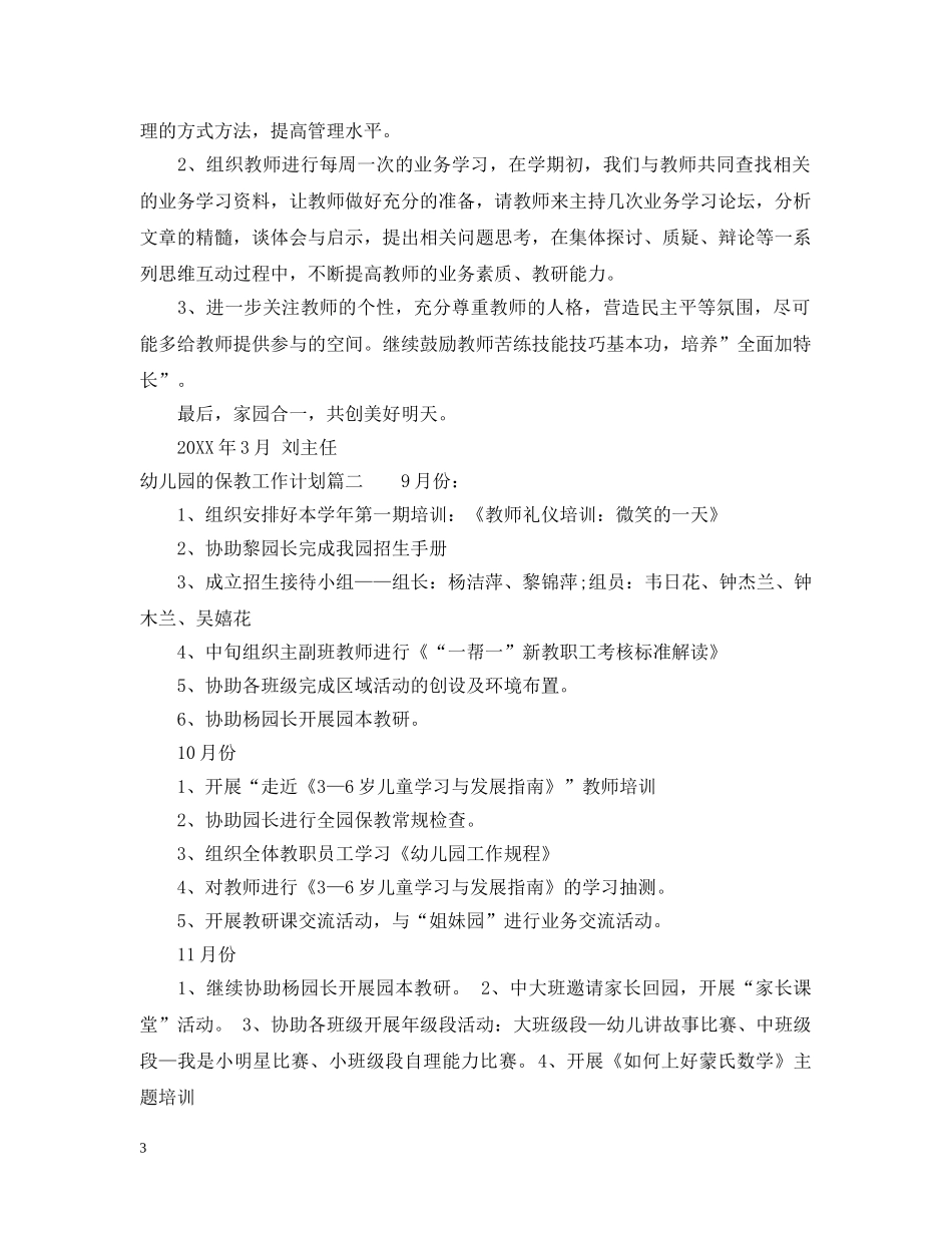 幼儿园的保教工作计划 _第3页