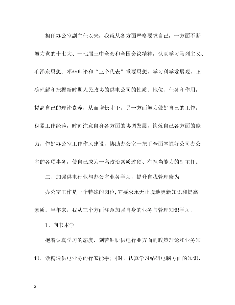 副主任试用期工作总结_第2页