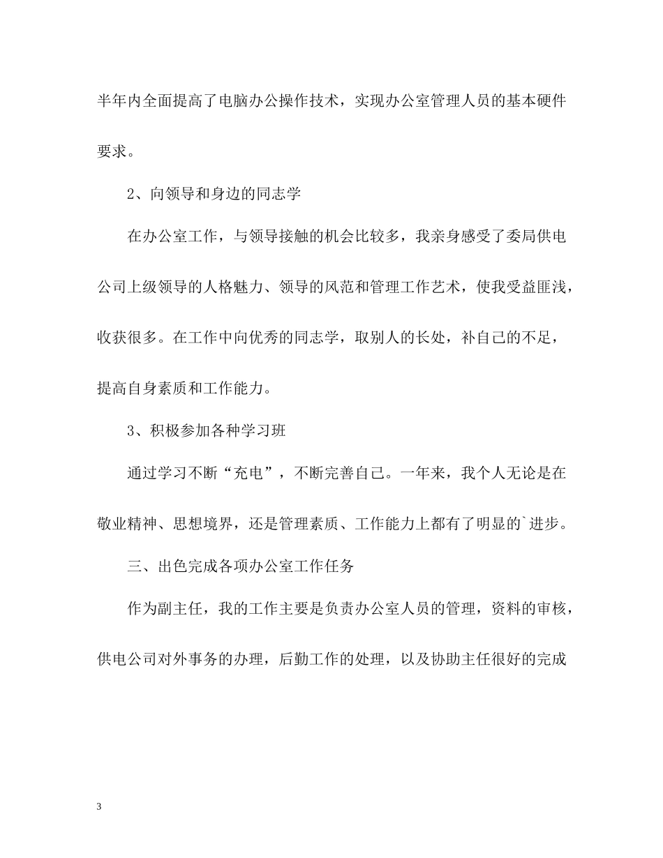 副主任试用期工作总结_第3页