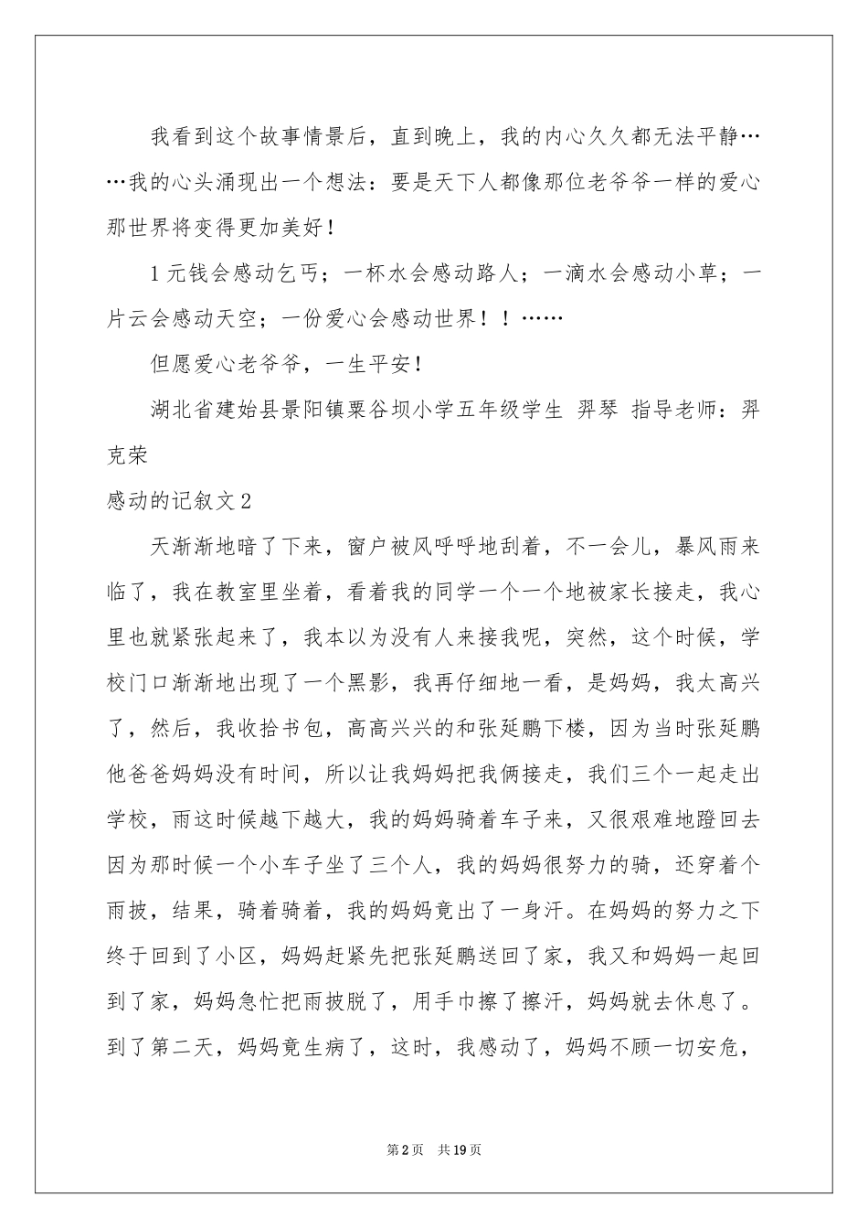 感动的记叙文_第2页