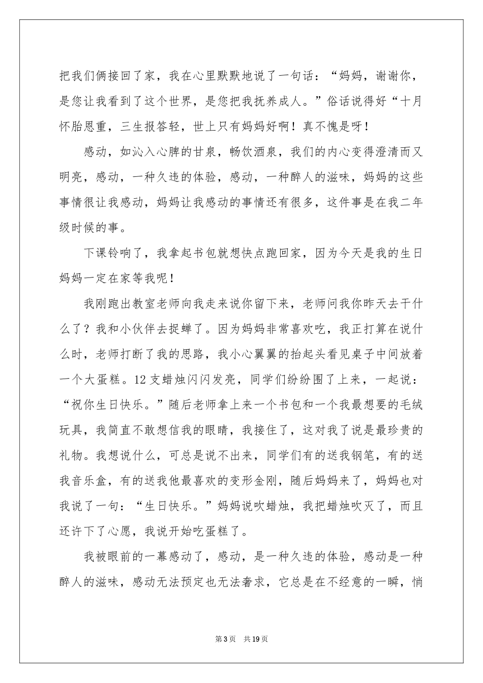 感动的记叙文_第3页