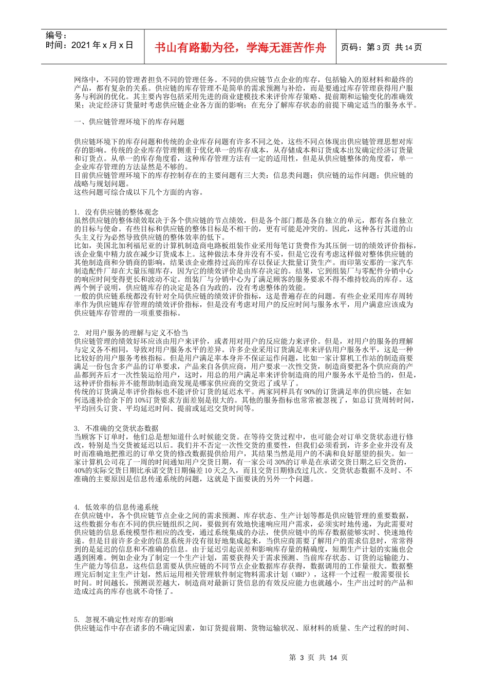 08第八章供应链管理环境下的库存控制_第3页