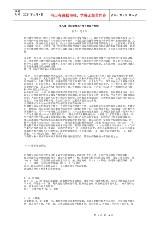 08第八章供应链管理环境下的库存控制