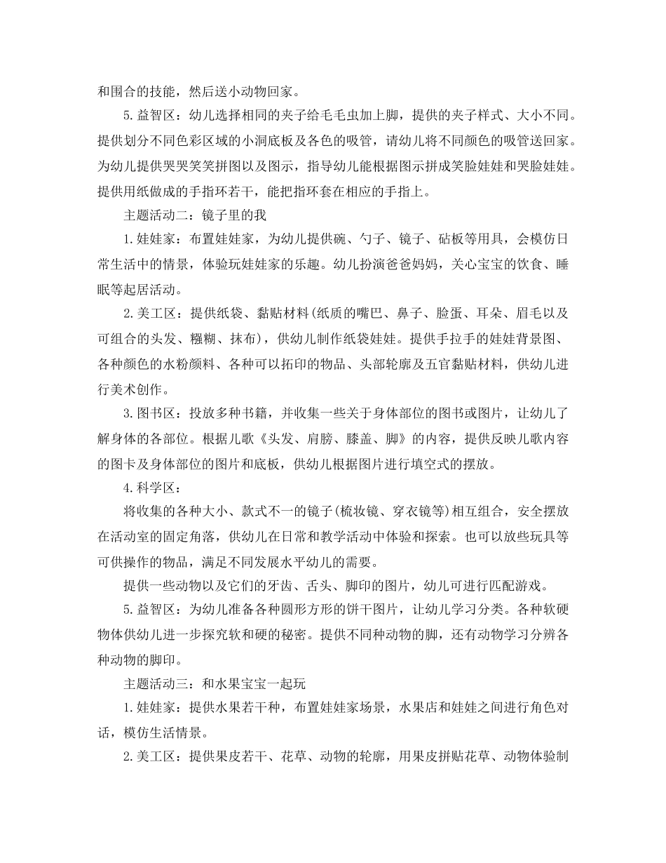 幼儿园的区域活动计划 _第3页
