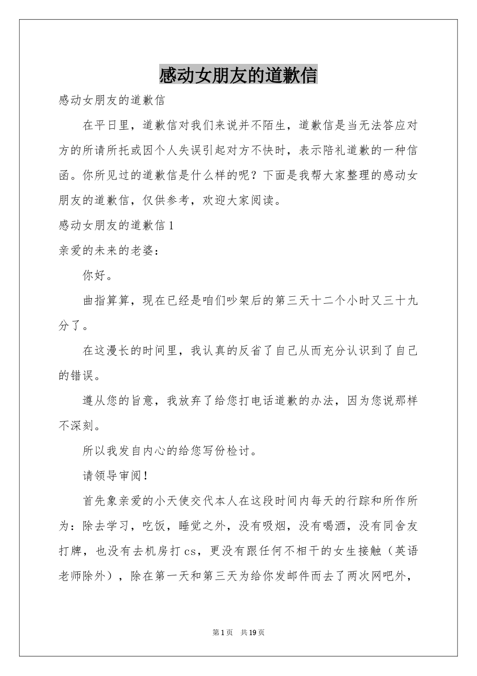 感动女朋友的道歉信_第1页