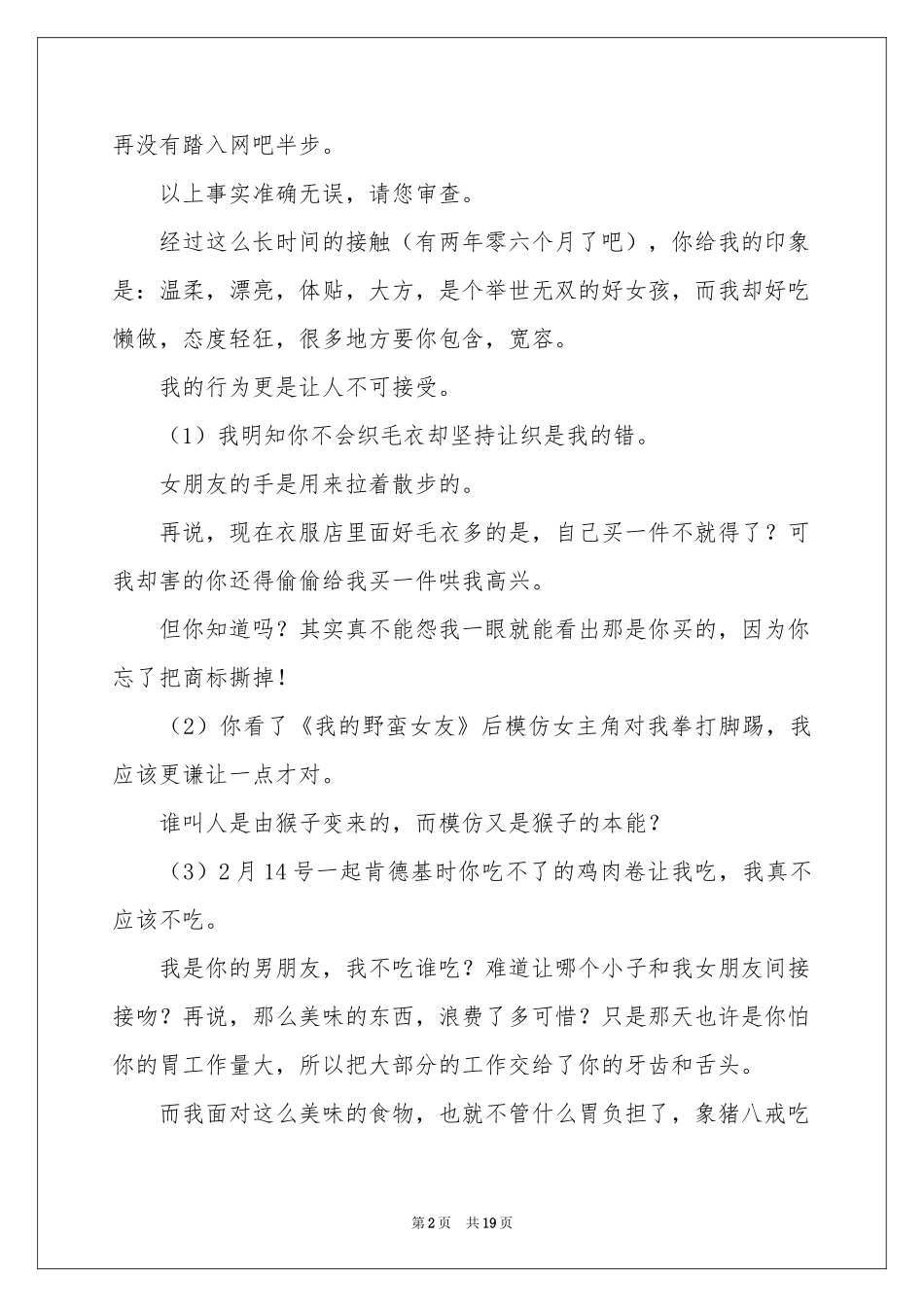 感动女朋友的道歉信_第2页