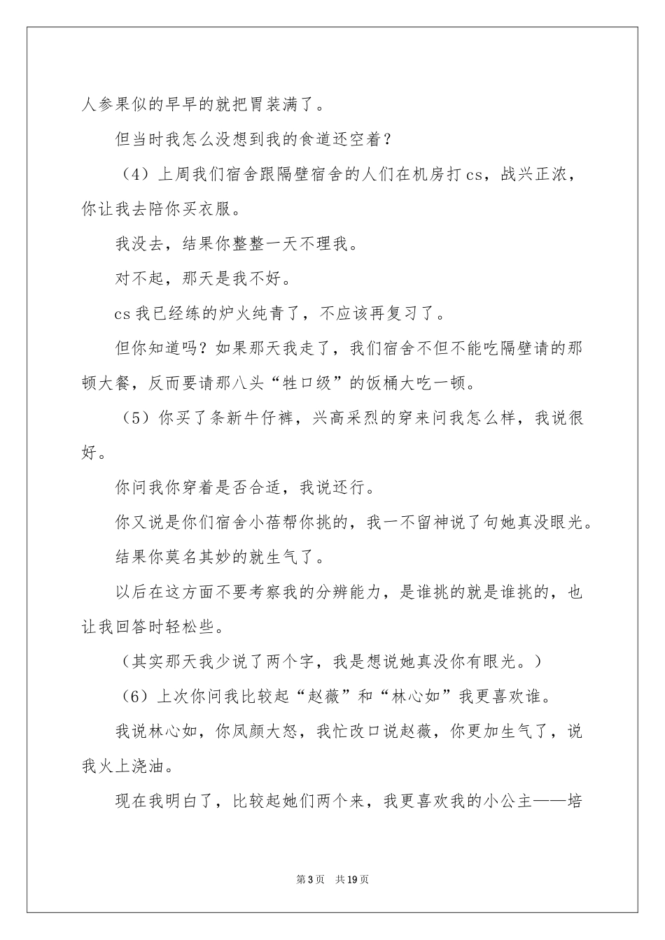 感动女朋友的道歉信_第3页