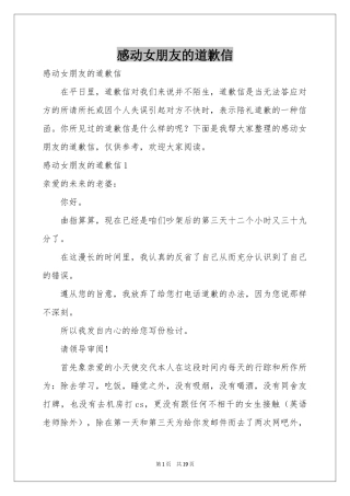 感动女朋友的道歉信