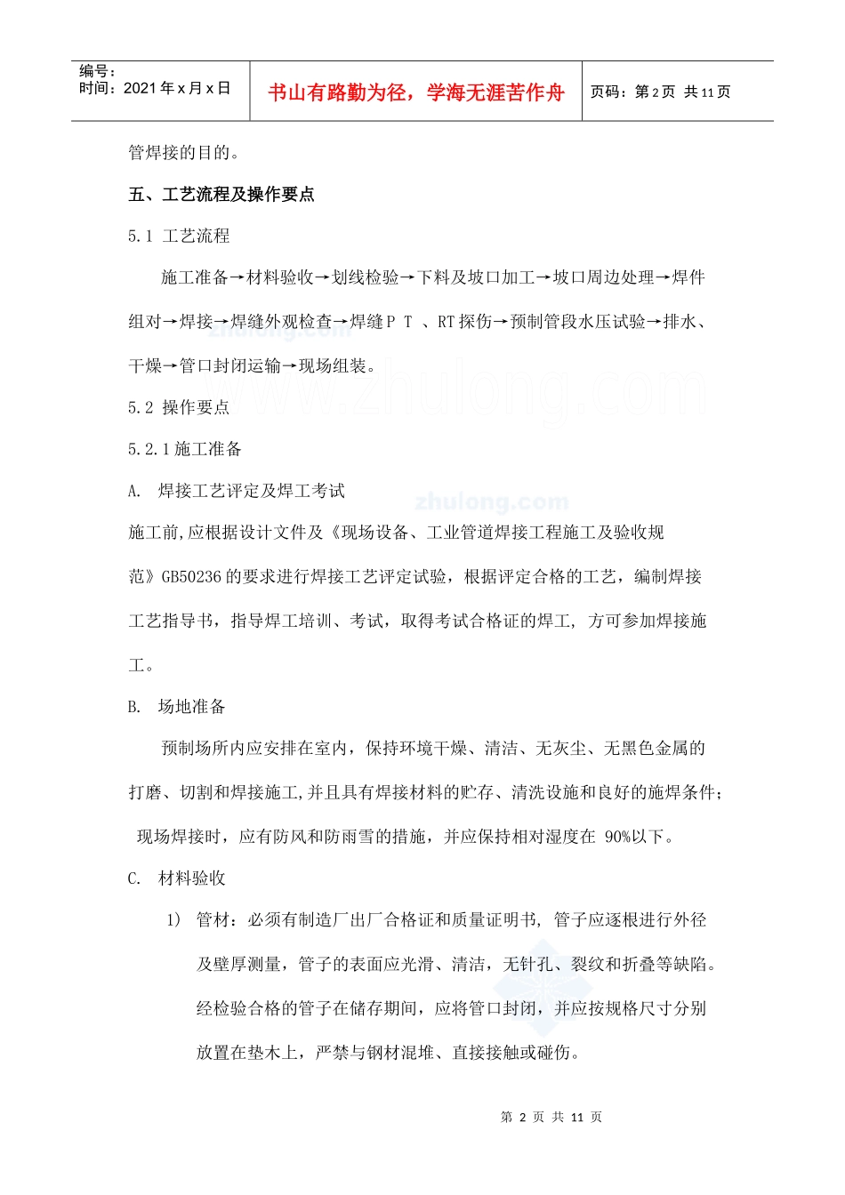 工业钛管焊接施工工艺_secret_第2页