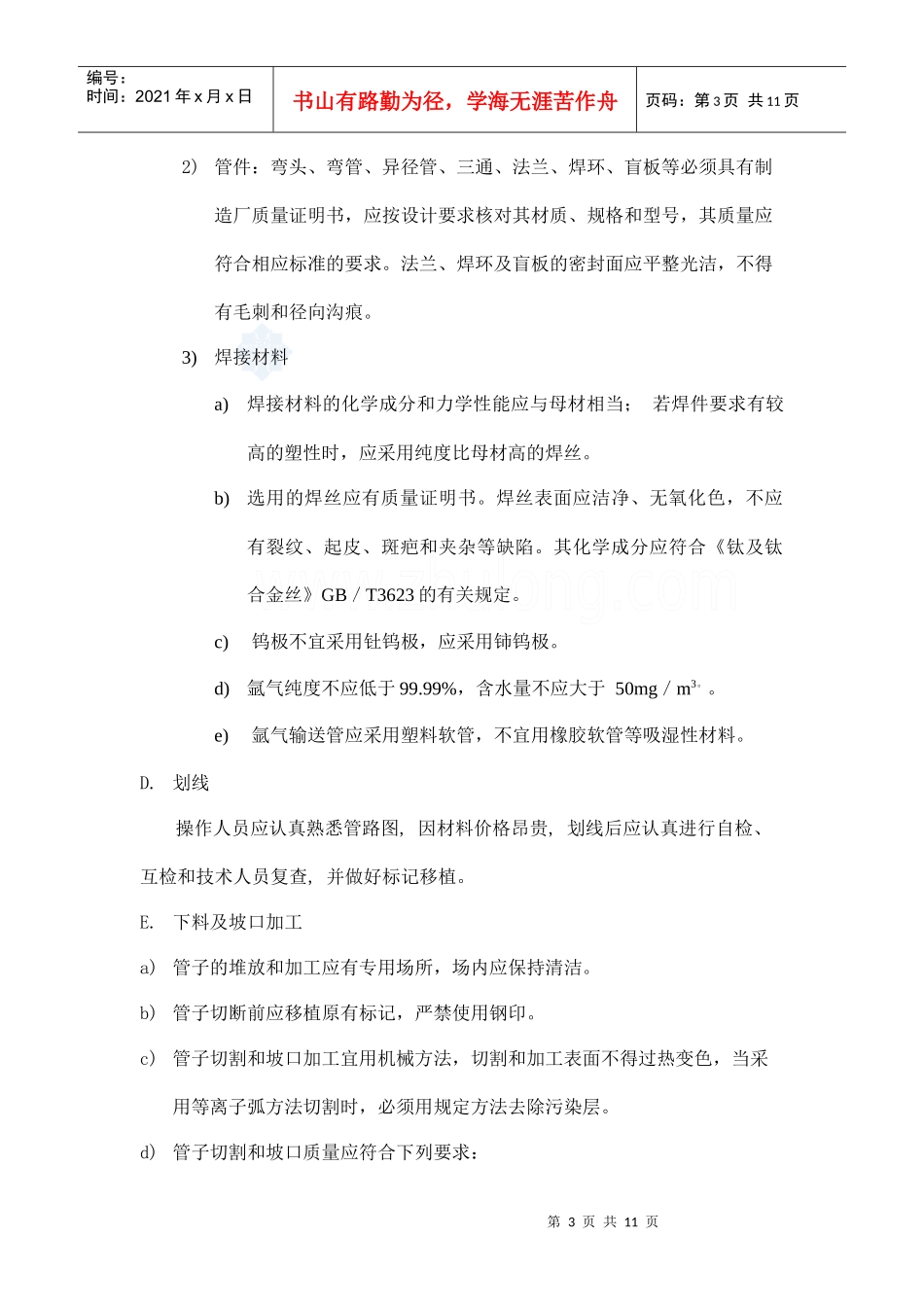 工业钛管焊接施工工艺_secret_第3页
