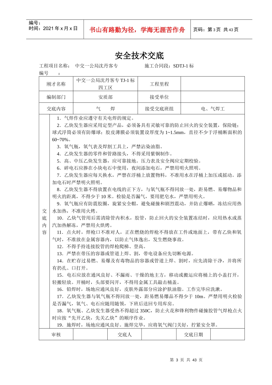 安全技术交底大全-全集(02)_第3页