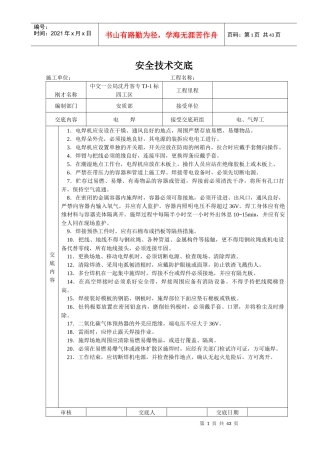 安全技术交底大全-全集(02)