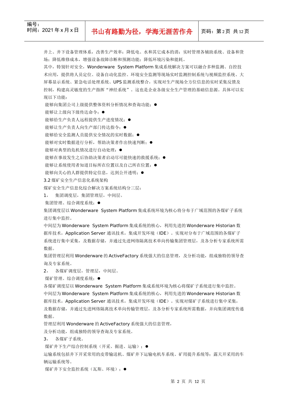 【生产运营】2555-蓝鸟科技-煤矿安全生产信息化综合解决方案_第2页