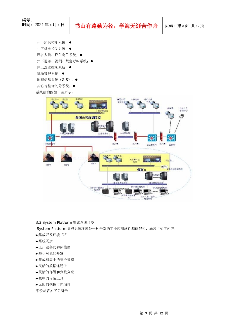 【生产运营】2555-蓝鸟科技-煤矿安全生产信息化综合解决方案_第3页