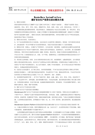 【生产运营】2555-蓝鸟科技-煤矿安全生产信息化综合解决方案