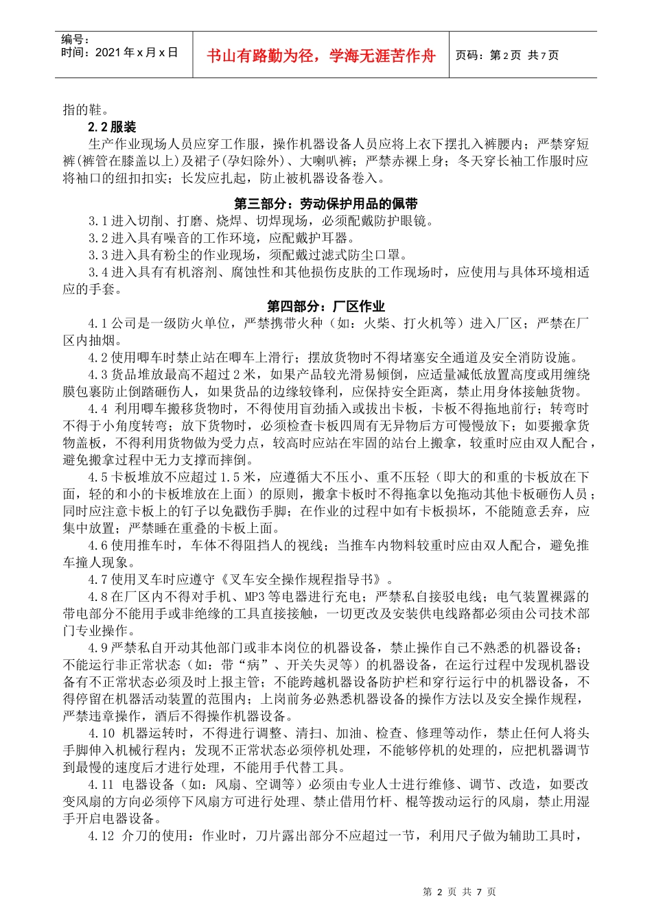 安全行为准则_第2页