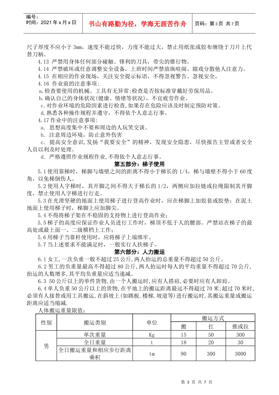 安全行为准则_第3页