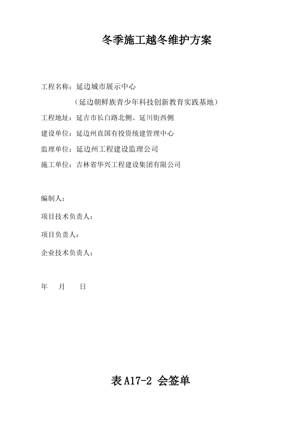 工程冬季越冬维护方案_第2页