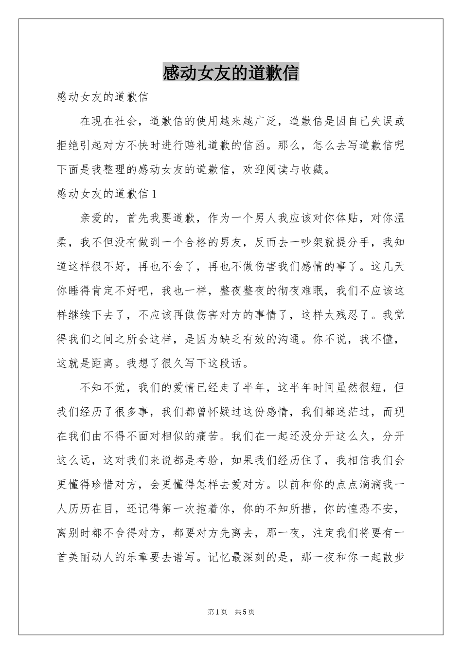 感动女友的道歉信_第1页