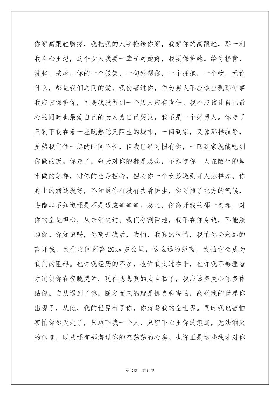 感动女友的道歉信_第2页